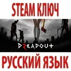 DreadOut 2 (STEAM КЛЮЧ) РФ+КЗ+СНГ | РУССКИЙ ЯЗЫК