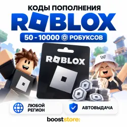 Коды пополнения 50-10000 Робуксов | Roblox | ЛЮБОЙ РЕГИОН |…, лот №208290