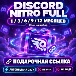 Discord Nitro Full for 1, 3, 6, 9 or 12 Months — Gift Link | Instant Delivery 24/7