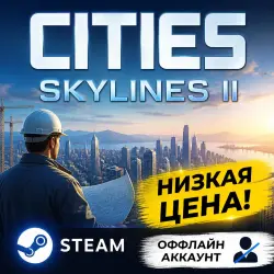 CITIES: SKYLINES II [ULTIMATE + ALL DLC]・[NO GUARD]・RU+CIS・STEAM・AUTO-RENTAL 24/7