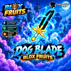 Dog Blade | Дог Блейд | Blox Fruits