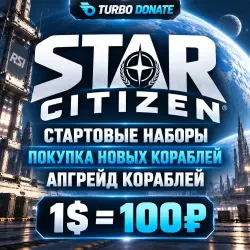 Star Citizen - Корабли | Апгрейды | Краски