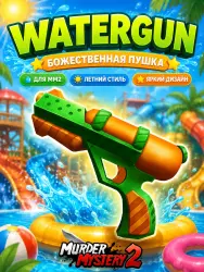 Watergun | MM2 | Murder Mystery 2 — Roblox, лот №278403
