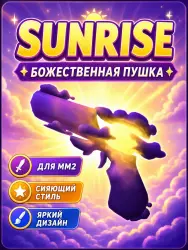 Sunrise | MM2 | Murder Mystery 2 — Roblox, лот №272812