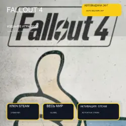 Fallout 4 — Game of the Year Edition, Steam ключ, весь мир