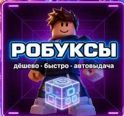 200 Robux | Без логина и пароля. Промокод для активации — Roblox, лот №208293