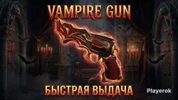 VAMPIRE GUN  | MURDER MYSTERY 2