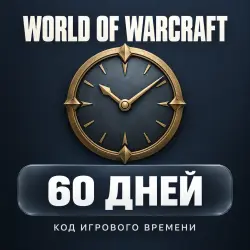 World of Warcraft | 60 дней игрового времени, лот №262515