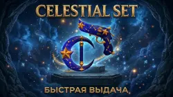 CELESTIAL SET | MURDER MYSTERY 2 — Roblox, лот №217880