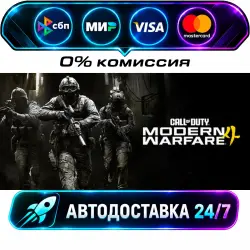 Call of Duty : Modern Warfare 4 - Vault Edition STEAM WORLD AUTO-DELIVERY 24/7
