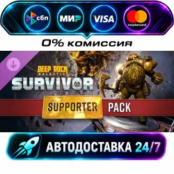 Deep Rock Galactic: Survivor - Supporter Pack DLC STEAM RU + МИР АВТОВЫДАЧА 24/7