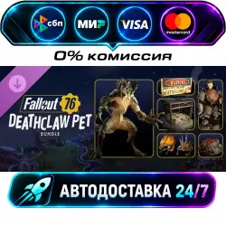 Fallout 76 - Deathclaw Pet Bundle DLC STEAM CIS + WORLD AUTO-DELIVERY 24/7