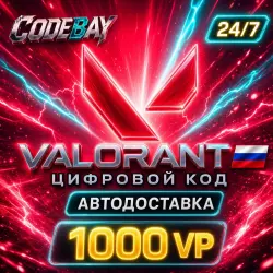 Valorant · 1000 VP · RU · цифровой код · АВТОДОСТАВКА, лот №254728