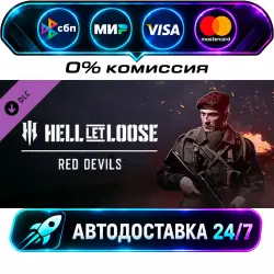 Hell Let Loose - Red Devils DLC STEAM CIS + МИР АВТОВЫДАЧА 24/7