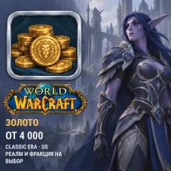 WoW Classic Era Gold (US) — all realms, Horde and Alliance (from 4000 gold)
