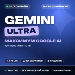 24/7 | Google AI Ultra | Payment to your account | 1 MONTH | Any region