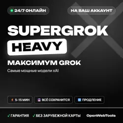 24/7 | SuperGrok Heavy | Payment to your account | 1 MONTH | Any region