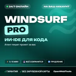 24/7 | Windsurf PRO | Payment to your account | 1 MONTH | Any region