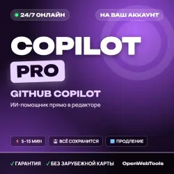 24/7 | GitHub Copilot PRO | Payment to your account | 1 MONTH | Any region