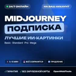 24/7 | Midjourney | Payment to your account | 1 MONTH | Any region