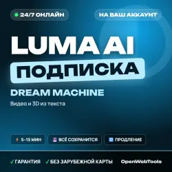 24/7 | Luma AI Dream Machine | Payment to your account | 1 MONTH | Any region