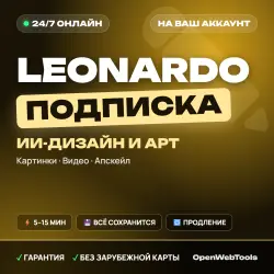 24/7 | Leonardo AI | Payment to your account | 1 MONTH | Any region