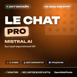 24/7 | Le Chat PRO (Mistral) | Payment to your account | 1 MONTH | Any region