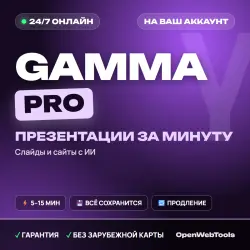 24/7 | Gamma PLUS | Payment to your account | 1 MONTH | Any region