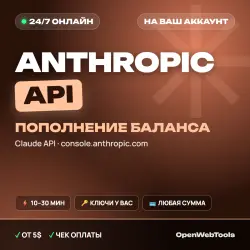 24/7 | Anthropic Claude API BALANCE TOP-UP | Price per 1$ | from 5$ | Your account