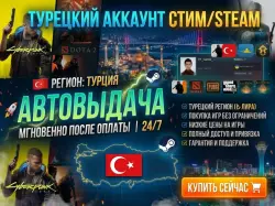 TURKISH STEAM ACCOUNT (Region Türkiye) AUTOMATIC ISSUANCE