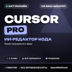 24/7 | Cursor PRO | Payment to your account | 1 MONTH | Any region