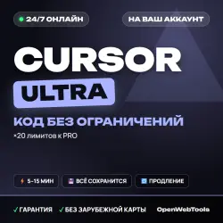 24/7 | Cursor ULTRA | Payment to your account | 1 MONTH | Any region