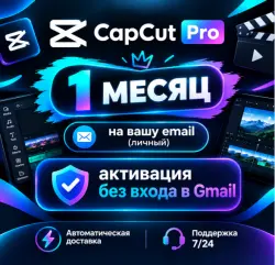 CapCut Pro 1 month on your email (personal) / activation without Gmail login.