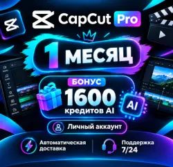CapCut 1 Month(personal account) + bonus 1600 AI credits