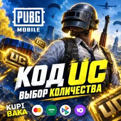 PUBG Mobile UC — код активации Midasbuy, лот №210167