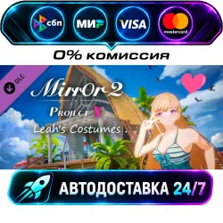 Mirror 2: Project X - Home - Leah's Costumes DLC STEAM RU + МИР АВТОВЫДАЧА 24/7