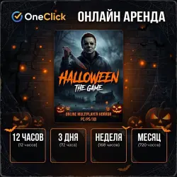АРЕНДА АККАУНТА Halloween: The Game | ОТ 12 ЧАСОВ ДО 30 ДНЕЙ