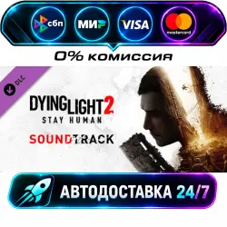 Dying Light 2 - Soundtrack Dying Light 2: Stay Human Digital Extras Edition DLC STEAM CIS + МИР…