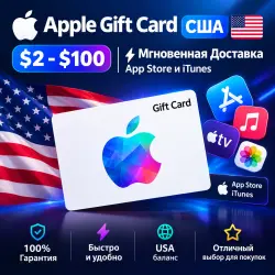 Apple Gift Card США | $2-$100 | Мгновенная Доставка | App S… — App Store и Apple ID, лот №257821