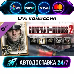 CoH 2 - German Commander: Mechanized Assault Doctrine Company of Heroes 2 - Case Blue Bundle DLC…