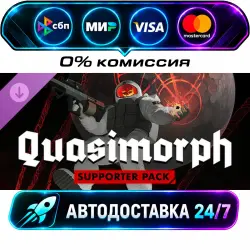 Quasimorph - Supporter Pack DLC STEAM RU + WORLD AUTO-DELIVERY 24/7
