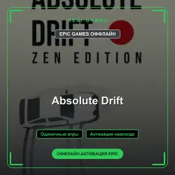 Absolute Drift — EPIC GAMES ОФФЛАЙН аккаунт | Одиночная игра