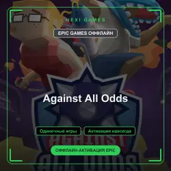Against All Odds — EPIC GAMES ОФФЛАЙН аккаунт | Одиночная игра