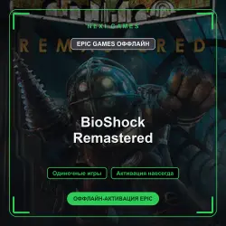 BioShock Remastered — EPIC GAMES ОФФЛАЙН аккаунт | Одиночная игра