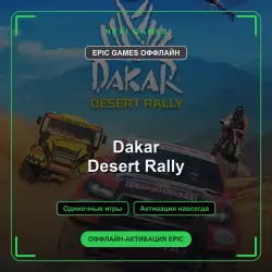 Dakar Desert Rally — EPIC GAMES OFFLINE account | Single-player