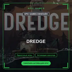 DREDGE — EPIC GAMES ОФФЛАЙН аккаунт | Одиночная игра