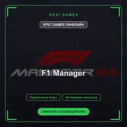 F1 Manager — EPIC GAMES ОФФЛАЙН аккаунт | Одиночная игра