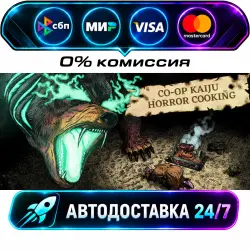 Co-op Kaiju Horror Cooking STEAM RU + МИР АВТОВЫДАЧА 24/7