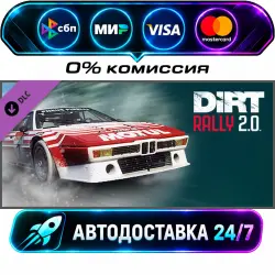 DiRT Rally 2.0 - BMW M1 Procar Rally DLC STEAM CIS + МИР АВТОВЫДАЧА 24/7