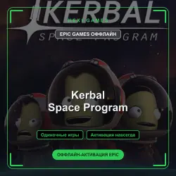 Kerbal Space Program — EPIC GAMES ОФФЛАЙН аккаунт | Одиночная игра